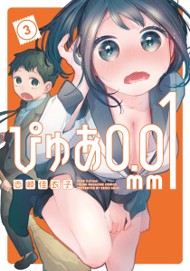ぴゅあ０．０１ｍｍ（３）無料マンガ表紙,raw