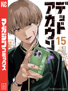 新刊【漫画】デッドアカウント（15）raw,無料,渡辺静（著）,講談社
