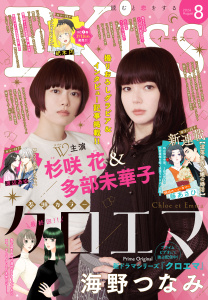 新刊【漫画】ＥＫｉｓｓ　2026年8月号 [2026年6月25日発売],raw,無料,渡辺あゆ（著）,はんざき朝未（著）,りにあ・かたや（著）,伊藤理佐（著）,柑菜（著）,海野つなみ（著）,夜宵乃十六（著）,磯谷友紀（著）,平田（著）,藤沢もやし（著）,立樹まや（著）,谷口リヨ果（著）,二ノ宮知子（著）,祀木円（著）,我楽谷（著）,こやまゆかり（著）,カナエサト（著）,金田一蓮十郎（著）,仁美慧（原作）,藤あさひ（著）,講談社