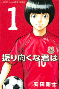 新刊【無料漫画】【期間限定　無料お試し版　閲覧期限2026年6月18日】振り向くな君は（１）raw,無料,安田剛士（著）,講談社