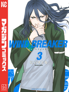 新刊【無料漫画】【期間限定　無料お試し版　閲覧期限2026年5月5日】ＷＩＮＤ　ＢＲＥＡＫＥＲ（３）raw,無料,にいさとる（著）,講談社