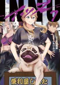 ＩＮＮＵ（７）,raw