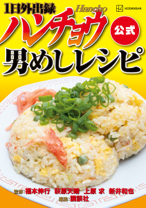 １日外出録ハンチョウ公式　男めしレシピ無料マンガ表紙,raw