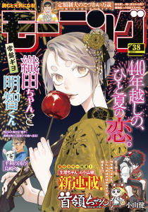 新刊【漫画】モーニング　2025年38号 [2025年8月21日発売],raw,無料,弘兼憲史（著）,吉本浩二（著）,林田もずる（著）,新川帆立（原案）,とりのなん子（著）,なきぼくろ（著）,オキモト・シュウ（著）,榎本あかまる（著）,後藤亜由夢（監）,川（著）,見ル野栄司（原作）,鈴木コイチ（原作）,鈴鹿久美子（その他）,東直輝（著）,後藤悠太（著）,綱本将也（原案）,福本伸行（著）,NON（著）,ツジトモ（著）,森高夕次（原作）,菅原こゆび（著）,瀬下猛（著）,モーニング編集部（編）,泰三子（著）,須賀達郎（著）,小山健（著）,アビディ井上（著）,山村東（著）,濱田轟天（原作）,奥山響介（原作）,伊藤一角（著）,久正人（原案）,あらゐけいいち（著）,矢部太郎（著）,ハナツカシオリ（著）,那珂川（その他）,常盤ギヨ（著）,講談社