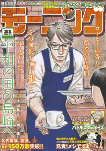 新刊【漫画】モーニング　2026年21号 [2026年4月23日発売],raw,無料,林田もずる（著）,とりのなん子（著）,なきぼくろ（著）,オキモト・シュウ（漫画）,木城ゆきと（著）,三原和人（著）,後谷戸隆（原作）,後藤亜由夢（監）,見ル野栄司（原作）,出端祐大（著）,鈴木コイチ（原作）,イズミダフユキ（著）,鈴鹿久美子（その他）,綱本将也,福本伸行（著）,ＮＯＮ（著）,ツジトモ（漫画）,我孫子楽人（著）,菅原こゆび（著）,瀬下猛（著）,モーニング編集部（編）,須賀達郎（著）,やじま冬美（著）,アビディ井上（著）,山村東（著）,濱田轟天（原作）,江口夏実（著）,伊藤一角（著）,山下和美（著）,那珂川（その他）,田素弘（著）,常盤ギヨ（著）,講談社