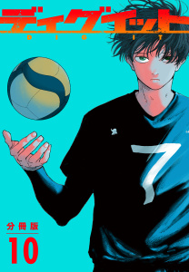新刊【少年・青年漫画】ディグイット　分冊版（10）,raw,無料,ヨシダ。（著）,講談社
