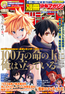 新刊【漫画】別冊少年マガジン　2026年8月号 [2026年7月9日発売]raw,無料,尾張ニコ（原作）,伊奈めぐみ（著）,荒川弘（著）,鬼虫兵庫（原作）,加藤弦（著）,氏家ト全（著）,むらたん（作画）,毒沼（原作）,奈央晃徳（著）,どすこい花丸様（著）,大森藤ノ（原作）,片山あやか（著）,コトバノリアキ（著）,じぃと（著）,石塚千尋（著）,蒼井万里（著）,おーにじょうろく（著）,奈良一平（著）,カワグチタケシ（著）,百井一途（著）,長門知大（著）,中島三千恒（著）,クシザキ（著）,夕木健太郎（著）,TYPE-MOON（原作）,田中芳樹（原作）,うらたにみずき（原作）,山川直輝（原作）,竹内俊平（著）,凪（原作）,講談社