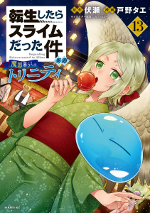 転生したらスライムだった件　異聞　～魔国暮らしのトリニティ～（13）,raw