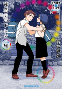 新刊【漫画】徒然チルドレン　カラー版（４）,raw,無料,若林稔弥（著）,講談社
