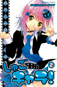 新刊【無料漫画】【期間限定　無料お試し版　閲覧期限2026年5月18日】しゅごキャラ！（２）raw,無料,PEACH-PIT（著）,講談社