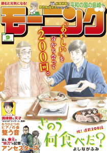 新刊【漫画】モーニング　2026年9号 [2026年1月29日発売],raw,無料,林田もずる（著）,とりのなん子（著）,山田芳裕（著）,なきぼくろ（著）,オキモト・シュウ（漫画）,三原和人（著）,鳥飼茜（著）,後藤亜由夢（監）,出端祐大（著）,鈴木コイチ（原作）,イズミダフユキ（著）,島田雅彦（原作）,鈴鹿久美子（その他）,福本伸行（協力）,これかわかずとも（著）,NON（著）,越智晃（監）,うえやまとち（著）,菅原こゆび（著）,瀬下猛（著）,モーニング編集部（編）,泰三子（著）,須賀達郎（著）,やじま冬美（著）,小山健（著）,山村東（著）,濱田轟天（原作）,江口夏実（著）,伊藤一角（著）,よしながふみ（著）,一色まこと（著）,矢部太郎（著）,那珂川（ＴＯＫＹＯＴＯＯＮ）（原案）,常盤ギヨ（著）,講談社
