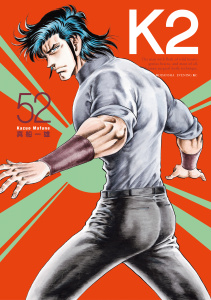 新刊【少年・青年漫画】Ｋ２（52）,raw,無料,真船一雄（著）,講談社