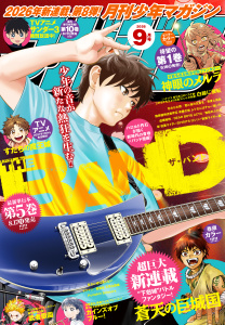 新刊【漫画】月刊少年マガジン　2026年9月号 [2026年8月6日発売],raw,無料,片瀬茶柴（漫画）,村枝賢一（著）,加瀬あつし（著）,雪永蛍吾（著）,岩永亮太郎（著）,久生夕貴（原作）,業務用餅（著）,沖田さとり（著）,浅見よう（著）,森下真（著）,藤あきなか（著）,山原義人（著）,和田あつむ（著）,甲斐とうしろう（著）,城平京（原作）,川原正敏（原作）,ハロルド作石（著）,岩矢滉一朗（著）,小葉かんば（著）,八神ひろき（著）,遠藤浩輝（著）,日向夏（原作）,三川みり（原作）,ｓａｋｕ（著）,八箇句屑（原作）,講談社
