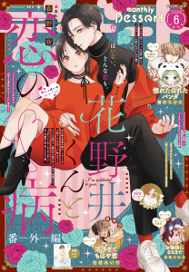 新刊【漫画】デザート　2026年6月号[2026年4月23日発売],raw,無料,藤もも（著）,梅乃カナ（著）,赤池うらら（著）,しろうさな（著）,春凪りぐ（著）,卯月ココ（著）,やまもり三香（著）,高渕アスミ（著）,空垣れいだ（著）,旗谷澄生（著）,よしいえみみこ（著）,ひなた日菜（著）,岩下慶子（著）,森野萌（著）,なかばさとる（著）,雪宮ふゆ（著）,住吉弥栄（著）,松葉真冬（著）,甘木あずき（著）,百瀬祐一郎（原作）,鈴山もり（著）,蟹沢ちひろ（著）,なりた（著）,番茶りく（原作）,玉島ノン（著）,講談社