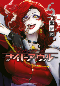 新刊【少年・青年漫画】ハンドレッドノート－ナイトアウル－（５）,raw,無料,宝依図（著）,講談社