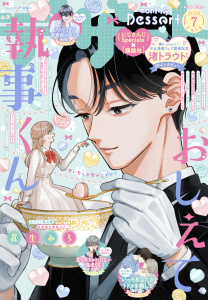 新刊【漫画】デザート　2026年7月号[2026年5月22日発売],raw,無料,赤池うらら（著）,瀬戸めぐむ（著）,しろうさな（著）,春凪りぐ（著）,眞生みち（著）,やまもり三香（著）,高渕アスミ（著）,空垣れいだ（著）,大森ゆま（著）,ひなた日菜（著）,甘木あずき（著）,百瀬祐一郎（原作）,戸沢まりか（著）,鈴山もり（著）,蟹沢ちひろ（著）,琥珀よる（著）,講談社