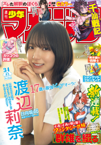 新刊【漫画】週刊少年マガジン　2026年34号[2026年7月22日発売],raw,無料,nonco（著）,田中ドリル（著）,五十嵐正邦（著）,江戸翔一朗（著）,瀬尾公治（著）,ヒロユキ（著）,ムサヲ（著）,裏那圭（著）,鈴木央（著）,不二涼介（著）,吉河美希（著）,エーテン（原作）,むちまろ（著）,福地カミオ（著）,大暮維人（著）,真島ヒロ（著）,柏木香乃（著）,宮島礼吏（著）,KOJIRO（著）,安田剛士（著）,上条明峰（著）,御手元（著）,新川直司（著）,久世蘭（著）,川崎りゅうが（著）,硬梨菜（原作）,講談社