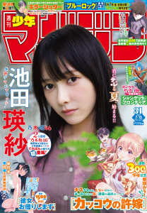 新刊【漫画】週刊少年マガジン　2026年31号[2026年7月1日発売],raw,無料,nonco（著）,田中ドリル（著）,五十嵐正邦（著）,瀬尾公治（著）,ヒロユキ（著）,金城宗幸（原作）,裏那圭（著）,鈴木央（著）,不二涼介（著）,春場ねぎ（著）,吉河美希（著）,エーテン（原作）,むちまろ（著）,福地カミオ（著）,大暮維人（著）,スズモトコウ（著）,真島ヒロ（著）,宮島礼吏（著）,KOJIRO（著）,安田剛士（著）,澤田コウ（著）,上条明峰（著）,ノ村優介（著）,久世蘭（著）,川崎りゅうが（著）,硬梨菜（原作）,講談社