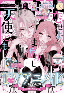 新刊【漫画】デザート　2026年8月号[2026年6月24日発売]raw,無料,梅乃カナ（著）,赤池うらら（著）,森下suu（著）,瀬戸めぐむ（著）,春凪りぐ（著）,眞生みち（著）,卯月ココ（著）,やまもり三香（著）,高渕アスミ（著）,市川紗夏（著）,旗谷澄生（著）,よしいえみみこ（著）,ひなた日菜（著）,岩下慶子（著）,松葉真冬（著）,鳴沢すゆ（著）,甘木あずき（著）,百瀬祐一郎（原作）,音羽すずめ（著）,戸沢まりか（著）,鈴山もり（著）,蟹沢ちひろ（著）,琥珀よる（著）,井上鉱石（著）,講談社