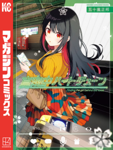 新刊【漫画】真夜中ハートチューン（13）,raw,無料,五十嵐正邦（著）,講談社
