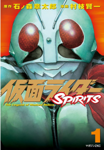 新刊【無料漫画】【期間限定　無料お試し版　閲覧期限2026年7月23日】仮面ライダーＳＰＩＲＩＴＳ（１）raw,無料,村枝賢一（著）,石ノ森章太郎（原作）,講談社