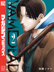 ヴァンデッド（２）無料マンガ表紙,raw
