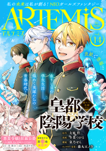新刊【漫画】ＡＲＴＥＭＩＳ　ｂｙ　ｓｉｒｉｕｓ　Ｖｏｌ．１４,raw,無料,友麻碧（原作）,割田コマ（その他）,泉乃せん（その他）,緒崎カホ（著）,水辺チカ,ぷきゅのすけ（その他）,田中文（著）,見延案山子（著）,藤丸豆ノ介（著）,みなと（原作）,花邑まい（その他）,松もくば（著）,月刊少年シリウス編集部（編）,追本（著）,飯田めしこ（著）,マチバリ,星彼方（原作）,鬱沢色素（原作）,ペペロン（その他）,高瀬カロ（著）,赤羽明（著）,青石ケイ（著）,あいか（原作）,冬葉つがる（著）,講談社