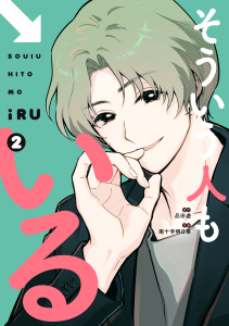 新刊【漫画】そういう人もいる（２）,raw,無料,南十字明日菜（著）,品田遊（原作）,講談社