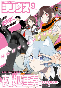 新刊【少年・青年漫画】月刊少年シリウス　2025年9月号 [2025年7月26日発売]raw,無料,マツモトケンゴ（著）,友麻碧（原作）,ONE（原作）,杉本萌（著）,蒼空チョコ（原作）,泉乃せん（その他）,石田衣良（原作）,園山ゆきの（著）,緒崎カホ（著）,沙村広明（著）,伏瀬（原作）,山田秋太郎（著）,中谷チカ（著）,かいれめく（著）,あずま京太郎（著）,藤丸豆ノ介（著）,五色安未（著）,横田卓馬（著）,ゆづか正成（著）,やしろ学（著）,Laruha（その他）,カジカ航（著）,bose（その他）,清水茜（監）,光永康則（著）,伍長（その他）,山田ヒツジ（著）,日永みう（著）,ヤスダスズヒト（著）,川上泰樹（著）,高田裕三（著）,戸野タエ（著）,犬走炯（著）,冬葉つがる（著）,馬場康誌（著）,うさみひろ（著）,弐瓶勉（著）,空山トキ（原作）,講談社