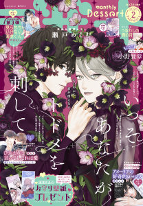 新刊【漫画】デザート　2026年2月号[2025年12月24日発売],raw,無料,藤もも（著）,森下ｓｕｕ（著）,瀬戸めぐむ（著）,しろうさな（著）,新発田美穂（著）,眞生みち（著）,空垣れいだ（著）,春吉ほだか（著）,岩下慶子（著）,森野萌（著）,なかばさとる（著）,丸井QP（著）,松葉真冬（著）,戸沢まりか（著）,鈴山もり（著）,蟹沢ちひろ（著）,琥珀よる（著）,結人I'M（著）,徳川美傘（著）,玉島ノン（著）,講談社