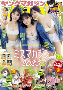 新刊【漫画】ヤングマガジン　2026年32号 [2026年7月6日発売],raw,無料,津覇圭一（原作）,にゃんにゃんファクトリー（著）,五褒美（著）,武田スーパー（著）,三木なずな（原作）,系山冏（著）,しげの秀一（著）,ずり騎士（著）,田村拓也（著）,上月亮（著）,つくものい（著）,西村隆（著）,ｉｐｐａｔｕ（著）,内藤光太郎（著）,桜場コハル（著）,なだいにし（著）,河本ほむら（原作）,里見U（著）,草下シンヤ,雁木万里（著）,岡本倫（著）,大村知空（著）,大橋ユウ（原作）,じゃいあん（その他）,比村奇石（著）,南勝久（著）,浅村壮平（原作）,猫子（原作）,仲里はるな（著）,蓮尾トウト（原作）,大瀬戸陸（著）,神里純平（監）,ずいの（原作）,武六甲理衣（著）,講談社