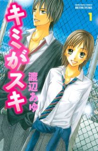 新刊【無料漫画】【期間限定　試し読み増量版　閲覧期限2026年5月10日】キミがスキ（１）raw,無料,渡辺あゆ（著）,講談社