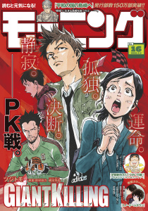 新刊【漫画】モーニング　2026年16号 [2026年3月19日発売]raw,無料,弘兼憲史（著）,吉本浩二（著）,林田もずる（著）,とりのなん子（著）,山田芳裕（著）,なきぼくろ（著）,三原和人（著）,後藤亜由夢（監）,見ル野栄司（原作）,イズミダフユキ（著）,島田雅彦（原作）,綱本将也（原作）,福本伸行（著）,これかわかずとも（著）,越智晃（監）,ツジトモ（漫画）,八寿子（著）,菅原こゆび（著）,瀬下猛（著）,モーニング編集部（編）,泰三子（著）,加納梨衣（著）,小山健（著）,アビディ井上（著）,濱田轟天（原作）,伊藤一角（著）,山下和美（著）,一色まこと（著）,矢部太郎（著）,ハナツカシオリ（著）,那珂川（ＴＯＫＹＯＴＯＯＮ）（原案）,常盤ギヨ（著）,講談社