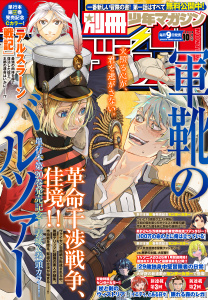 新刊【漫画】別冊少年マガジン　2025年10月号 [2025年9月9日発売],raw,無料,尾張ニコ（原作）,荒川弘（著）,氏家ト全（著）,奈央晃徳（著）,どすこい花丸様（著）,大森藤ノ（原作）,片山あやか（著）,コトバノリアキ（著）,青井聖（著）,yoruhashi（著）,石塚千尋（著）,奈良一平（著）,カワグチタケシ（著）,片岡とんち（著）,中島三千恒（著）,TYPE-MOON（原作）,田中芳樹（原作）,山川直輝（原作）,羊羊（著）,新島なるい（著）,講談社
