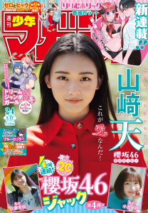新刊【漫画】週刊少年マガジン　2026年24号[2026年5月13日発売],raw,無料,nonco（著）,田中ドリル（著）,五十嵐正邦（著）,江戸翔一朗（著）,瀬尾公治（著）,ヒロユキ（著）,金城宗幸（原作）,ムサヲ（著）,鈴木央（著）,不二涼介（著）,春場ねぎ（著）,吉河美希（著）,福地カミオ（著）,大暮維人（著）,スズモトコウ（著）,真島ヒロ（著）,宮島礼吏（著）,KOJIRO（著）,夕木健太郎（著）,安田剛士（著）,澤田コウ（著）,ノ村優介（著）,新川直司（著）,やぶら（著）,久世蘭（著）,硬梨菜（原作）,講談社