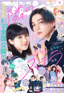 新刊【漫画】別冊フレンド　2025年9月号[2025年8月12日発売],raw,無料,渡辺あゆ（著）,あかり（著）,茜音かや（著）,空神セイ（著）,柊一葉（原作）,るかな（著）,杏野まこ（著）,北川夕夏（著）,みきもと凜（著）,なるき（著）,夏目りんご（著）,亜洲（著）,こはらゆき（著）,Ishiko（著）,ひぐちにちほ（著）,黒月悠（著）,ナカガワパリ（著）,餡蜜（著）,秋乃音（著）,講談社