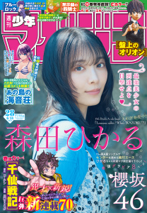 新刊【漫画】週刊少年マガジン　2026年28号[2026年6月10日発売],raw,無料,nonco（著）,田中ドリル（著）,五十嵐正邦（著）,江戸翔一朗（著）,瀬尾公治（著）,ヒロユキ（著）,金城宗幸（原作）,ムサヲ（著）,鈴木央（著）,不二涼介（著）,春場ねぎ（著）,エーテン（原作）,むちまろ（著）,福地カミオ（著）,大暮維人（著）,真島ヒロ（著）,宮島礼吏（著）,KOJIRO（著）,安田剛士（著）,澤田コウ（著）,ノ村優介（著）,新川直司（著）,久世蘭（著）,川崎りゅうが（著）,硬梨菜（原作）,講談社