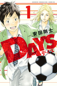 【期間限定　無料お試し版　閲覧期限2025年8月28日】ＤＡＹＳ（１）無料マンガ表紙,raw