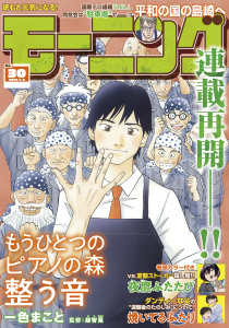 新刊【漫画】モーニング　2026年30号 [2026年6月25日発売],raw,無料,林田もずる（著）,宮川サトシ（原作）,とりのなん子（著）,なきぼくろ（著）,三原和人（著）,鳥飼茜（著）,後藤亜由夢（監）,川（著）,見ル野栄司（原作）,伊咲智太（原作）,イズミダフユキ（著）,島田雅彦（原作）,福本伸行（著）,これかわかずとも（著）,株式会社オチアイ企画（協力）,越智晃（監）,うえやまとち（著）,菅原こゆび（著）,オオイシヒロト（著）,瀬下猛（著）,モーニング編集部（編）,泰三子（著）,須賀達郎（著）,小山健（著）,アビディ井上（著）,山村東（著）,濱田轟天（原作）,伊藤一角（著）,ササキエンジュ（著）,一色まこと（著）,ハナツカシオリ（著）,那珂川（その他）,常盤ギヨ（著）,講談社