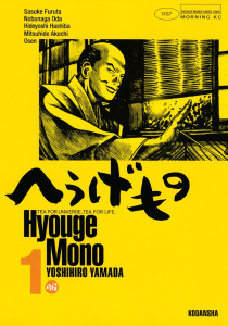 【期間限定　無料お試し版　閲覧期限2025年8月14日】へうげもの　ＴＥＡ　ＦＯＲ　ＵＮＩＶＥＲＳＥ，ＴＥＡ　ＦＯＲ　ＬＩＦＥ．　Ｈｙｏｕｇｅ　Ｍｏｎｏ（１）無料マンガ表紙,raw