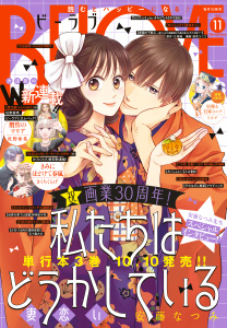 新刊【漫画】ＢＥ・ＬＯＶＥ　2025年11月号 [2025年10月1日発売],raw,無料,山中梅鉢（著）,入江喜和（著）,リカチ（著）,中野まや花（著）,上田美和（著）,江坂純（原作）,末次由紀（著）,南波あつこ（著）,慎結（著）,五十嵐大介（著）,杜野亜希（著）,鈴宮ユニコ（著）,アサダニッキ（著）,きくちくらげ（著）,庄司陽子（著）,織田涼（著）,久昌歩夢（その他）,安藤なつみ（著）,講談社