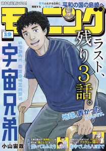 新刊【漫画】モーニング　2026年19号 [2026年4月9日発売],raw,無料,林田もずる（著）,とりのなん子（著）,なきぼくろ（著）,三原和人（著）,後藤亜由夢（監）,川（著）,見ル野栄司（原作）,福本伸行（その他）,ＮＯＮ（著）,森高夕次（原作）,うえやまとち（著）,菅原こゆび（著）,瀬下猛（著）,モーニング編集部（監）,泰三子（著）,加納梨衣（著）,小山宙哉（著）,須賀達郎（著）,やじま冬美（著）,小山健（著）,アビディ井上（著）,山村東（著）,濱田轟天（原作）,江口夏実（著）,みずしな孝之（著）,ハナツカシオリ（著）,桃聖純矢（著）,那珂川（その他）,田素弘（著）,常盤ギヨ（著）,講談社