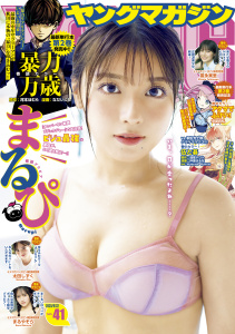 新刊【少年・青年漫画】ヤングマガジン　2025年41号 [2025年9月8日発売],raw,無料,にゃんにゃんファクトリー（著）,四葉夕ト（原作）,萩原天晴（原作）,武田スーパー（著）,系山冏（著）,しげの秀一（著）,安部真弘（著）,新井和也（著）,檜原フキ（著）,夜行虫（著）,ずり騎士（著）,福本伸行（その他）,松本光司（著）,内藤光太郎（著）,桜場コハル（著）,小丸ひかり（著）,中西淳（著）,なだいにし（著）,河本ほむら（原作）,鹿成トクサク（原作）,里見U（著）,上原求（著）,大沼隆揮（原作）,雁木万里（著）,岡本倫（著）,あむ,じゃいあん（その他）,無敵ソーダ（著）,浅村壮平（原作）,猫子（原作）,仲里はるな（著）,信楽優楽（著）,蓮尾トウト（原作）,大瀬戸陸（著）,ずいの（原作）,小川亮（著）,武六甲理衣（著）,講談社
