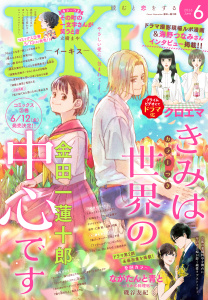 新刊【漫画】ＥＫｉｓｓ　2026年6月号 [2026年4月24日発売],raw,無料,渡辺あゆ（著）,和田こま（著）,はんざき朝未（著）,伊藤理佐（著）,柑菜（著）,海野つなみ（著）,磯谷友紀（著）,ばったん（著）,有賀リエ（著）,平田（著）,藤沢もやし（著）,立樹まや（著）,谷口リヨ果（著）,景山五月（著）,二ノ宮知子（著）,祀木円（著）,我楽谷（著）,こやまゆかり（著）,カナエサト（著）,金田一蓮十郎（著）,仁美慧（原作）,講談社