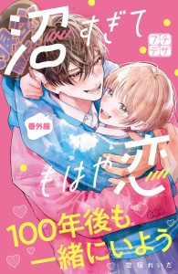新刊【漫画】沼すぎてもはや恋　プチデザ（40）,raw,無料,空垣れいだ（著）,講談社