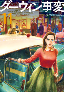 新刊【少年・青年漫画】ダーウィン事変（11）,raw,無料,うめざわしゅん（監）,講談社