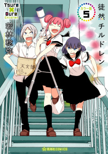 新刊【漫画】徒然チルドレン　カラー版（５）,raw,無料,若林稔弥（著）,講談社