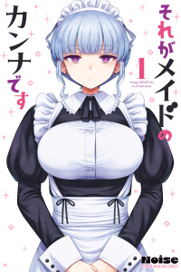 新刊【無料漫画】【期間限定　無料お試し版　閲覧期限2026年5月23日】それがメイドのカンナです（１）raw,無料,Ｎｏｉｓｅ（著）,講談社