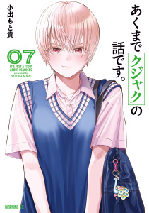 新刊【少年・青年漫画】あくまでクジャクの話です。（７）,raw,無料,小出もと貴（著）,講談社