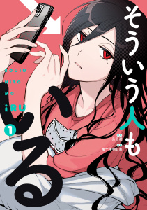 そういう人もいる（１）無料マンガ表紙,raw